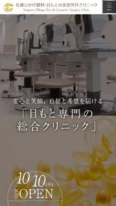 眼科と美容の両方から美しい目もとへ導く「札幌ひかげ眼科・目もとの美容外科クリニック」
