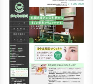 一般診療から専門治療まで幅広く対応する、アクセス良好な眼科「栄町井田眼科」