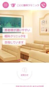 JR琴似駅直結で土日も診療。幅広い眼科治療に対応する「ことに眼科クリニック」