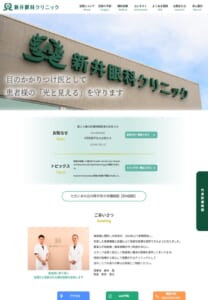 経験豊富な専門医による「医療法人社団 新井眼科クリニック」