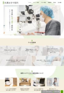 最新医療と親しみやすさを両立する地域密着型クリニック「札幌せきや眼科」