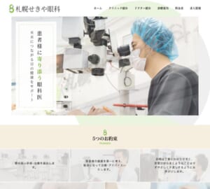 最新医療と親しみやすさを両立する地域密着型クリニック「札幌せきや眼科」