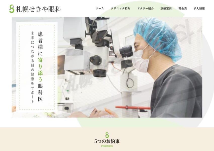 最新医療と親しみやすさを両立する地域密着型クリニック「札幌せきや眼科」