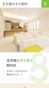 最新医療と親しみやすさを両立する地域密着型クリニック「札幌せきや眼科」